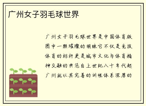 广州女子羽毛球世界