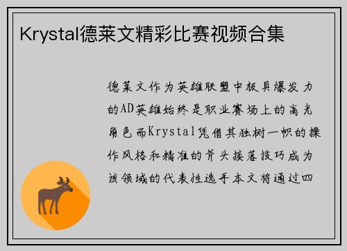 Krystal德莱文精彩比赛视频合集
