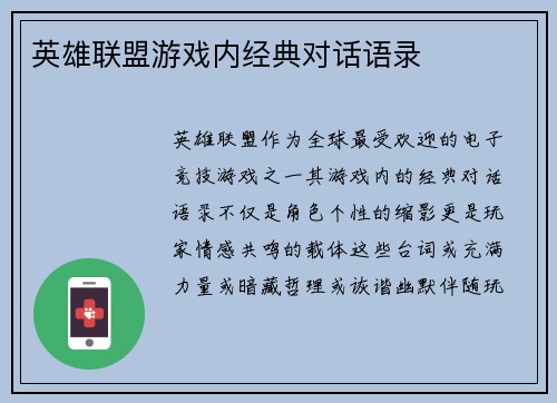 英雄联盟游戏内经典对话语录