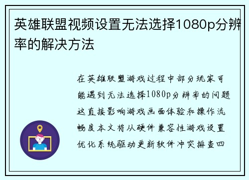 英雄联盟视频设置无法选择1080p分辨率的解决方法