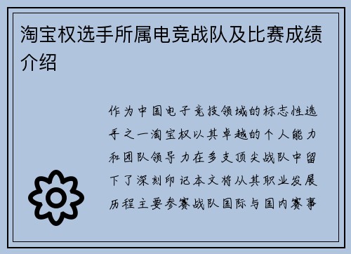 淘宝权选手所属电竞战队及比赛成绩介绍