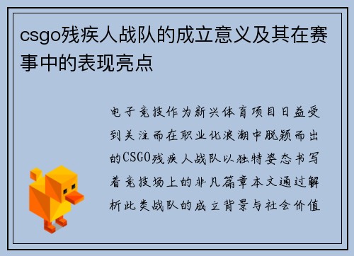 csgo残疾人战队的成立意义及其在赛事中的表现亮点