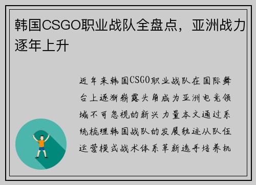 韩国CSGO职业战队全盘点，亚洲战力逐年上升